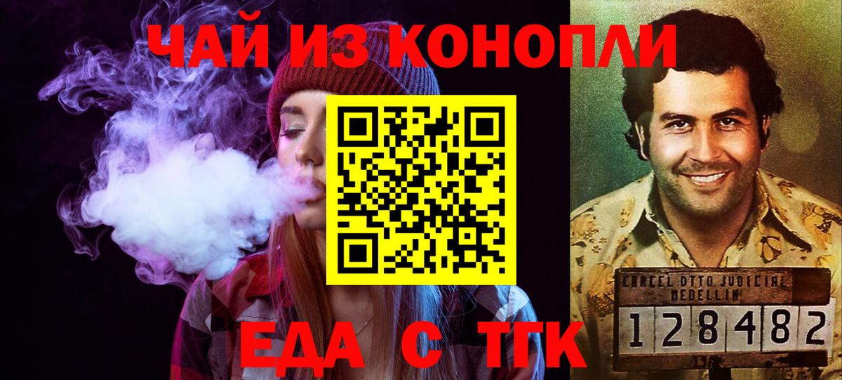 Жуковский  Cannafood марихуана  Вход с VPN 