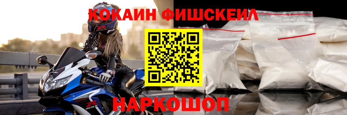 Жуковский  Кокаин Columbia  Вход с VPN  COCAIN FishScale 