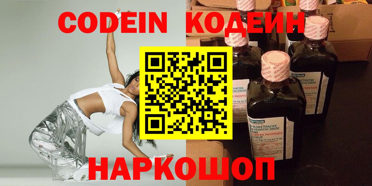Кодеиновый сироп Lean Purple Drank Жуковский