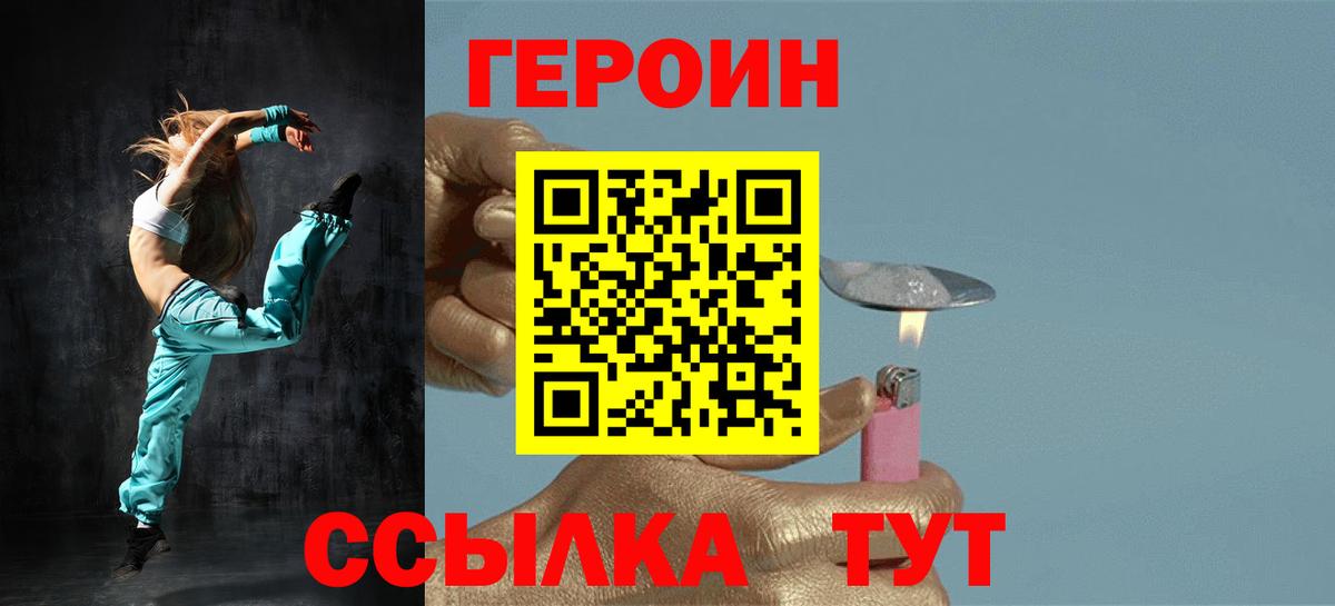 Героин белый  Вход с VPN  Жуковский 