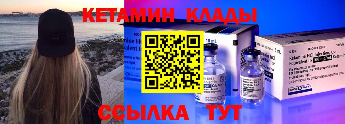 КЕТАМИН VHQ  Вход с VPN  Жуковский 