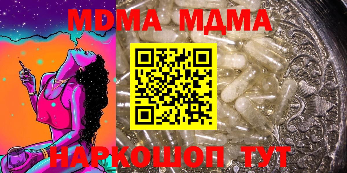 МДМА VHQ  МДМА  Вход с VPN  Жуковский  МДМА кристаллы 