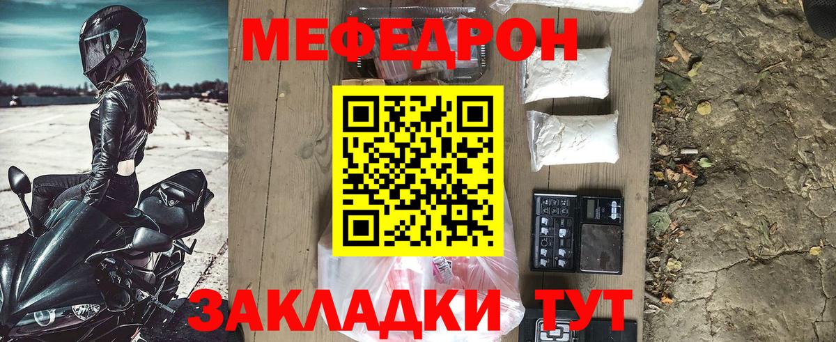 Жуковский  МЯУ-МЯУ  Мефедрон кристаллы  Вход с VPN  Меф кристаллы 