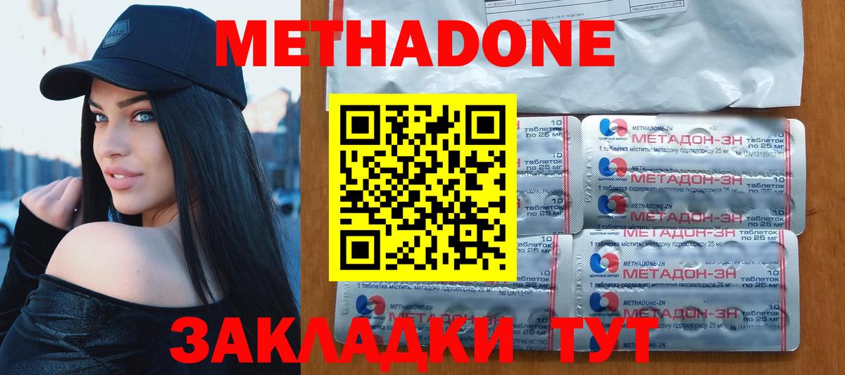 МЕТАДОН кристалл Жуковский