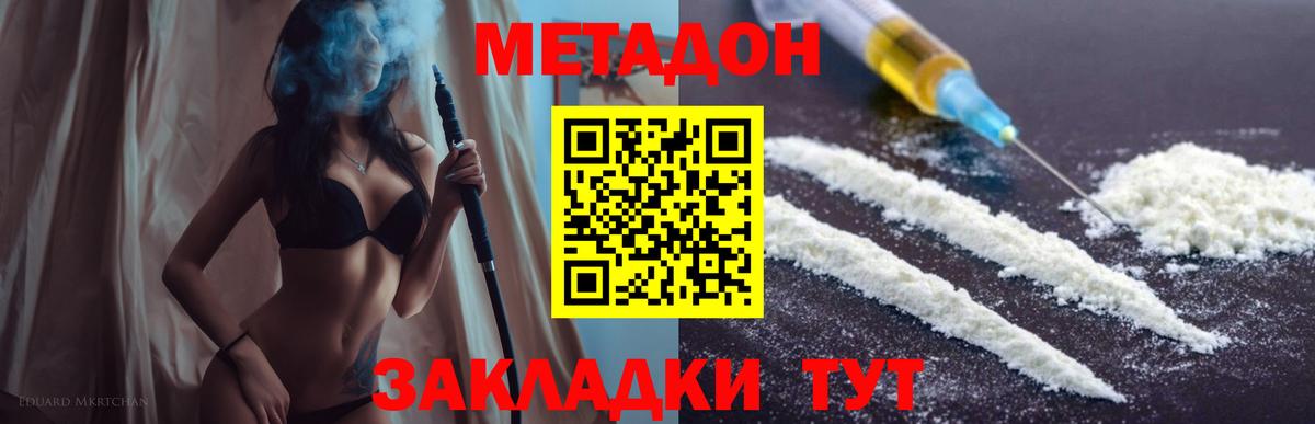 МЕТАДОН VHQ  МЕТАДОН methadone  Жуковский  Вход с VPN 