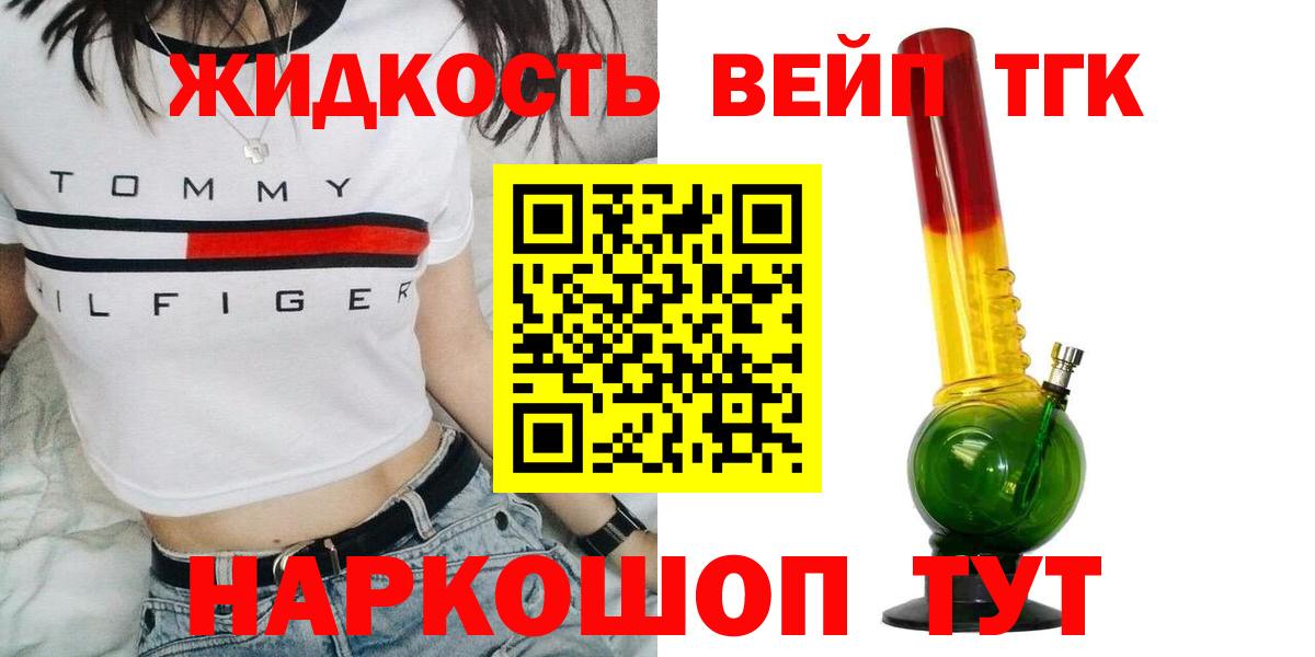 Дистиллят ТГК концентрат  Вход с VPN  даркнет сайт  Жуковский 